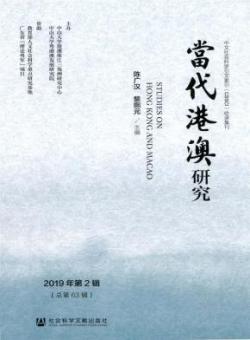 当代港澳研究